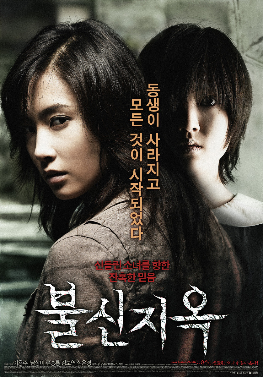 POSSESSED (2009)